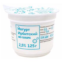 Йогурт Ирбитский без сахара 2,5% БЗМЖ 125 г - купить с самовывозом в ...
