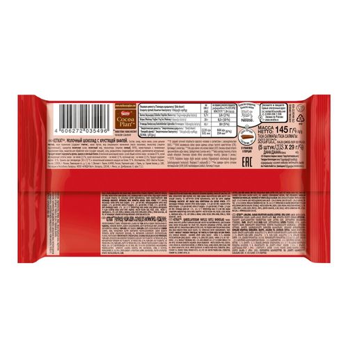 Шоколадные батончики KitKat Мультипак молочный с хрустящей вафлей 29 г х 5 шт
