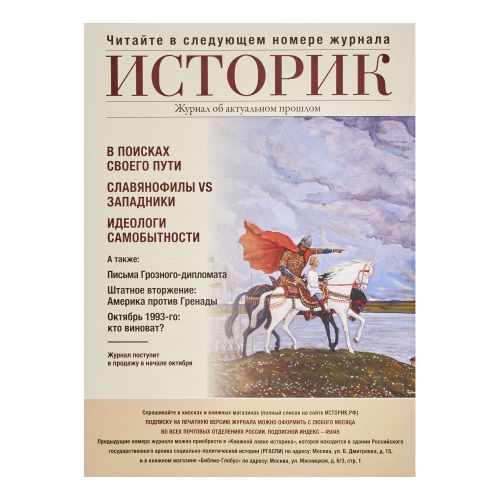 Журнал Историк - купить с доставкой на дом в СберМаркет