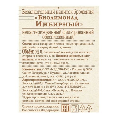 Газированный напиток Medovarus имбирь 500 мл - купить с самовывозом в ...