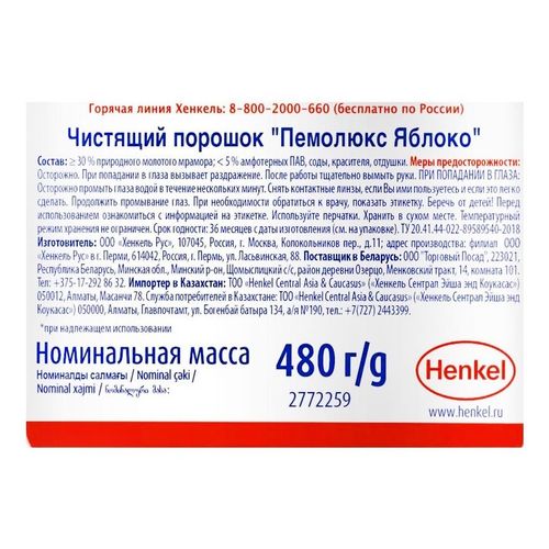 Чистящий порошок Пемолюкс Сода 5 Яблоко 480 г - купить с доставкой на ...