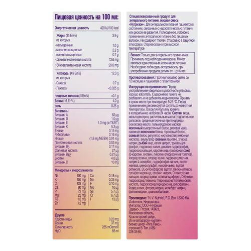 Nutricia Нутризон Стандарт раствор для детей старше 1 года 500 мл ...