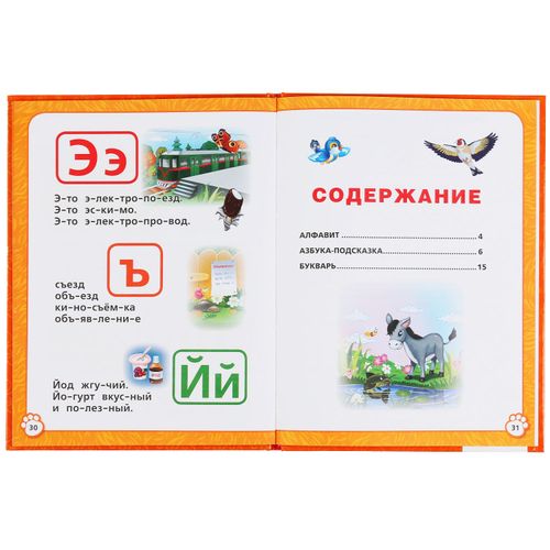 Книга Алфавит-азбука-букварь с крупными буквами 3+ - купить с доставкой ...