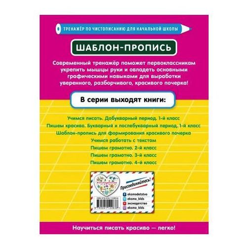 Шаблон-пропись для формирования красивого почерка Е.О. Пожилова ...