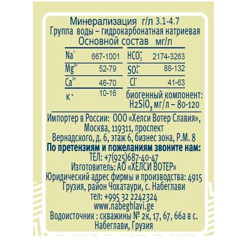 Вода минеральная Набеглави газированная 500 мл - купить с доставкой на ...