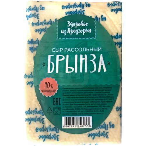 Сыр рассольный Здоровье из Предгорья Брынза 40% ~1 кг купить для ...