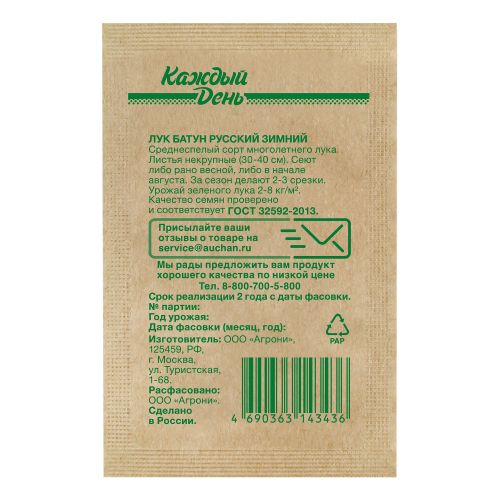 Семена Лук Батун Каждый День Русский Зимний 0,5 Г - Купить С.