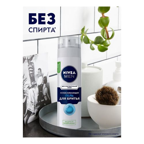 Гель Nivea для бритья мужской для чувствительной кожи 200 мл купить для ...