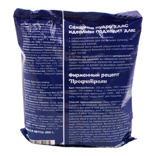 250 гр сахарной пудры. сахарная пудра лента 250 грамм. 250 гр сахарной пудры. сахарная пудра haas, 80 г. сахарная пудра не таящая.