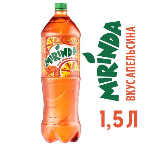 Газированный напиток Mirinda апельсин 1,5 л
