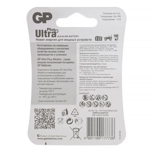 Батарейки GP Ultra + АА 4 шт купить для Бизнеса и офиса по оптовой цене ...