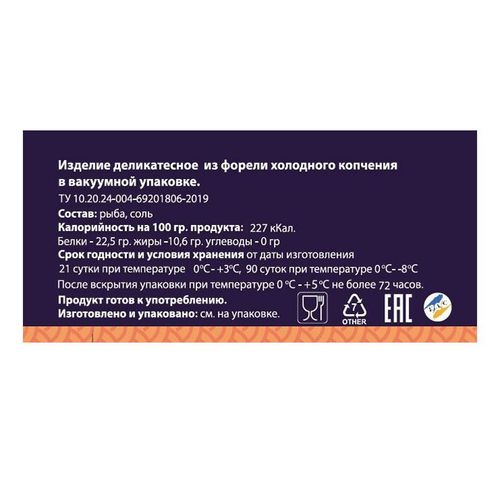 Форель холодного копчения Форель на Свири филе ~1 кг купить для Бизнеса ...