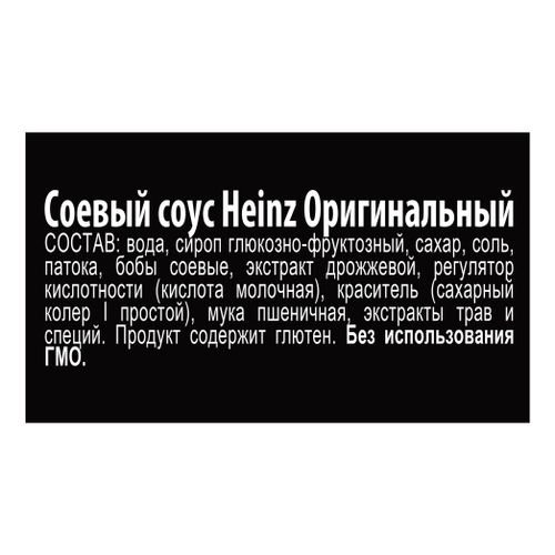 Соус Heinz Соевый оригинальный универсальный 150 г - купить с доставкой ...