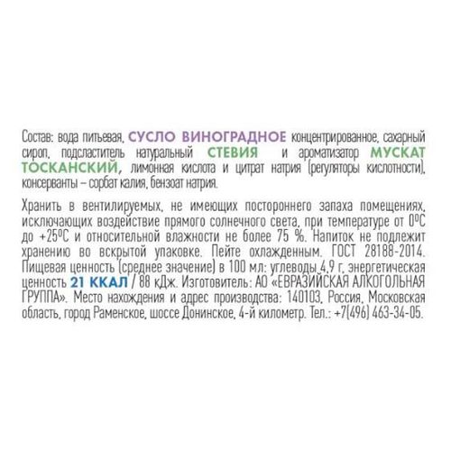 Винный напиток игристый безалкогольный Santo Stefano Bianco белый сухой ...
