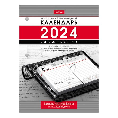 Календарь настольный перекидной Ежедневник на 2024 год 100 х 140 мм ...