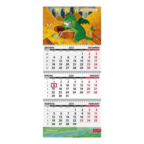 Календарь настенный Маленький дракон на 2024 год трехблочный квартальный в  ассортименте (серия по наличию) купить для Бизнеса и офиса по оптовой цене  с доставкой в СберМаркет
