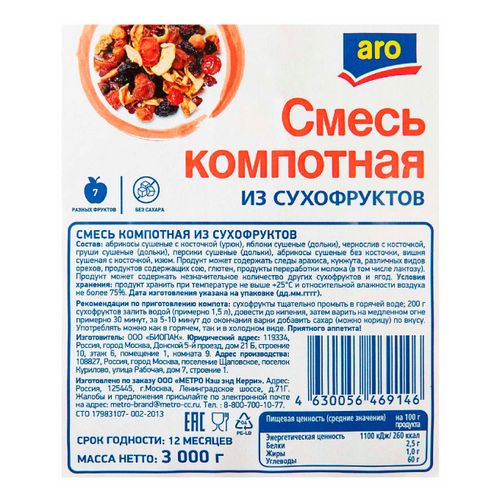 Компотная смесь ARO 3 кг - купить с доставкой на дом в СберМаркет