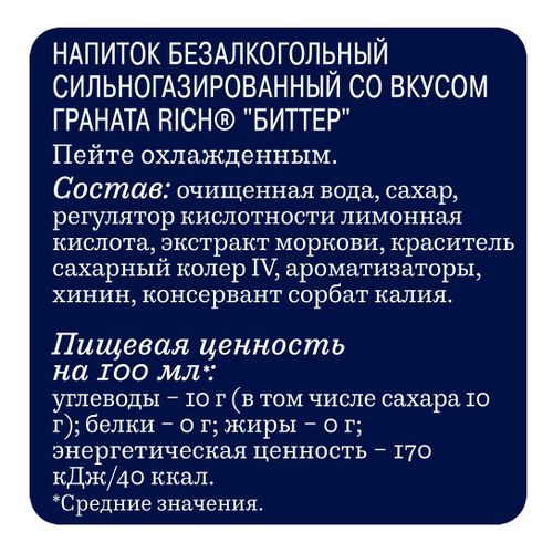 Газированный напиток Rich Bitter тоник-гранат 330 мл - купить с ...