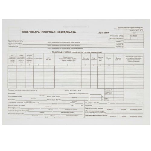 Товарно-транспортная накладная 1-Т склейка 100 листов купить для ...