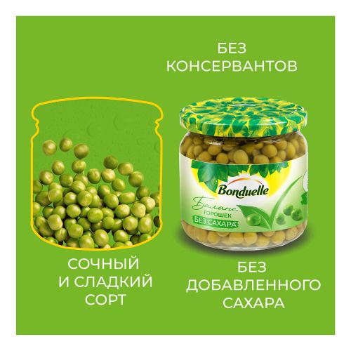 Горошек Bonduelle зеленый без сахара 350 мл купить для Бизнеса и офиса ...