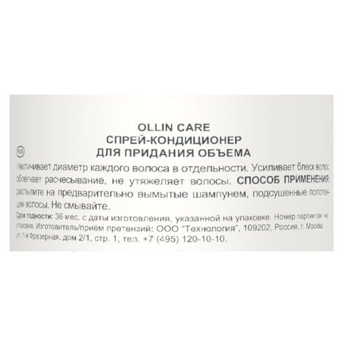 Спрей-кондиционер Ollin Professional Care для придания объема 250 мл ...