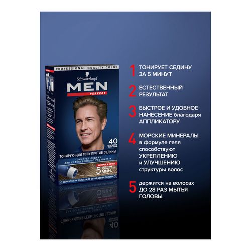Гель для волос Schwarzkopf Men Perfect 40 Натуральный темно-русый 80 мл ...