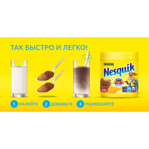 Какао-напиток Nesquik Opti-Start быстрорастворимый 250 г