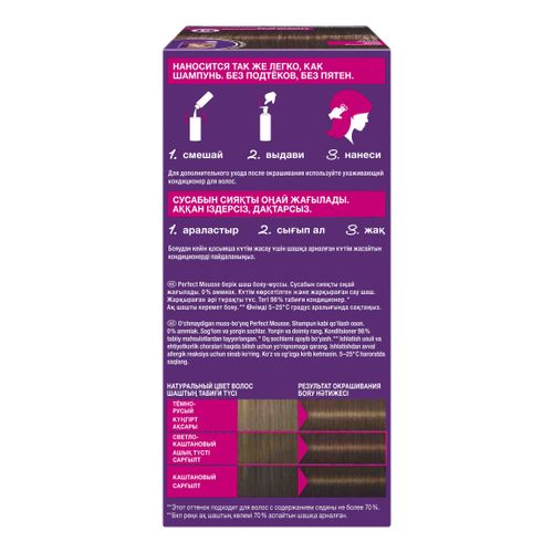 Краска-мусс для волос Schwarzkopf Perfect Mousse 600 Светлый каштан 92 ...