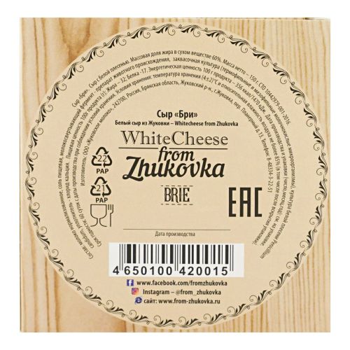 Сыр мягкий White Cheese from Zhukovka Бри с белой плесенью 60 150 г