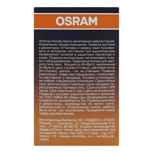 Лампа накаливания Osram E27 R63 60W зеркальная