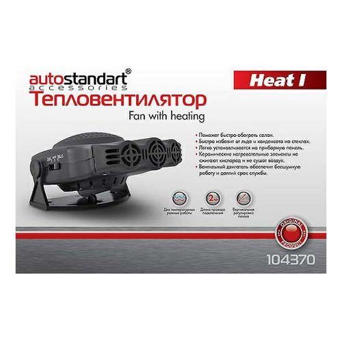Тепловентилятор AutoStandart Heat 1