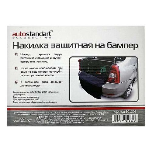 Накидка защитная на бампер Autostandart 101303 универсальная