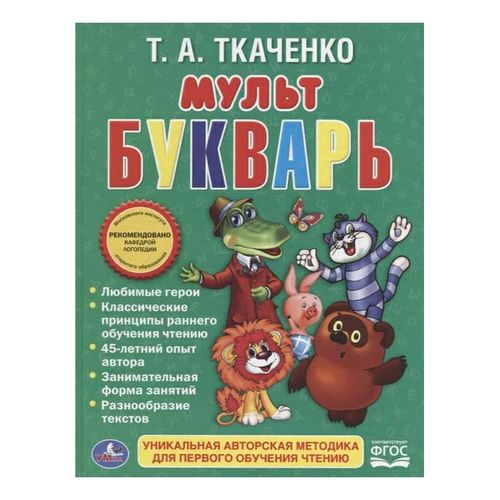 Книга Мультбукварь Ткаченко Т.