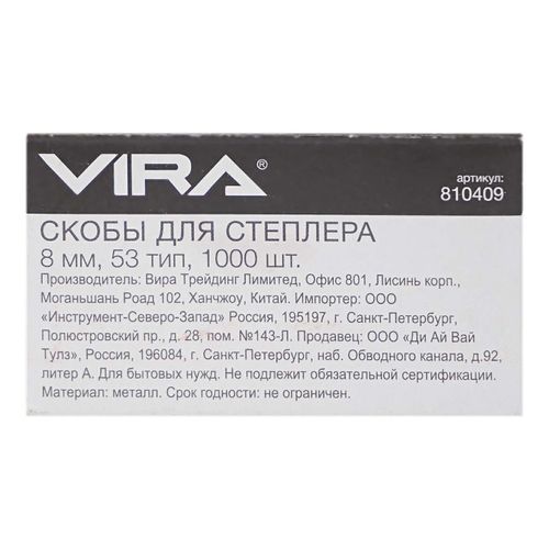 Скобы Vira для степлера тип 53 8 мм 1000 шт