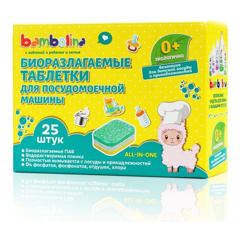 Таблетки для посудомоечной машины Bambolina биоразлагаемые без отдушек 25 шт