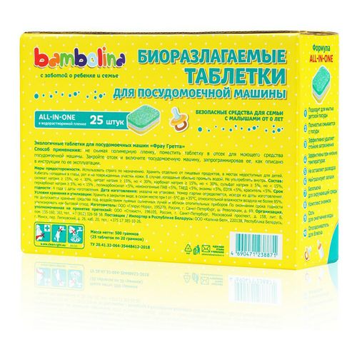 Таблетки для посудомоечной машины Bambolina биоразлагаемые без отдушек 25 шт