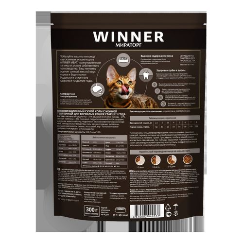 Корм сухой Winner Meat для взрослых кошек с нежной телятиной 300 г ...