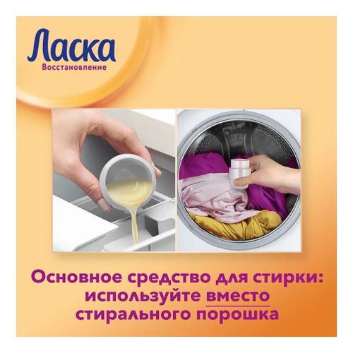 Гель Ласка Уход и восстановление для стирки всех видов тканей 4 л ...
