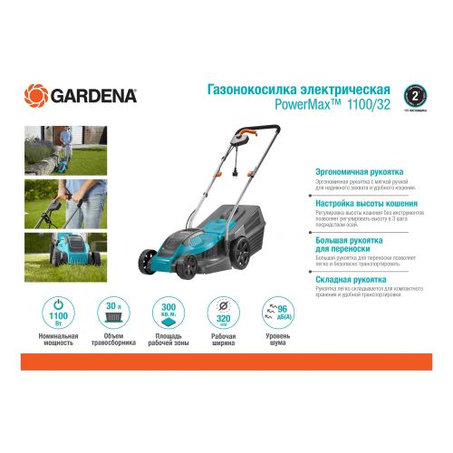 Газонокосилка электрическая Gardena PowerMax 1100/32