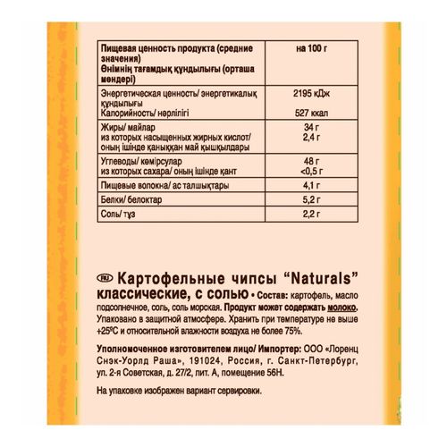 Чипсы картофельные Lorenz Naturals Классические с солью 100 г - купить ...