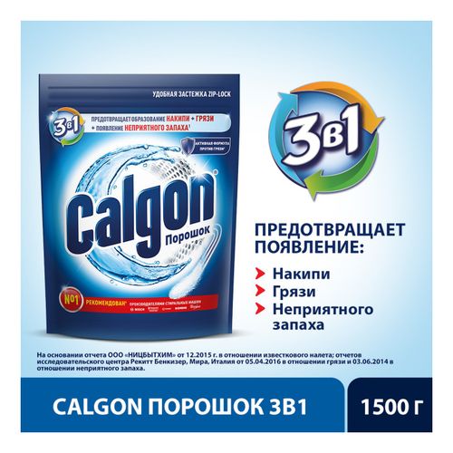 Порошок Calgon 3 в 1 от накипи, грязи и запаха для стиральных машин 1,5 кг