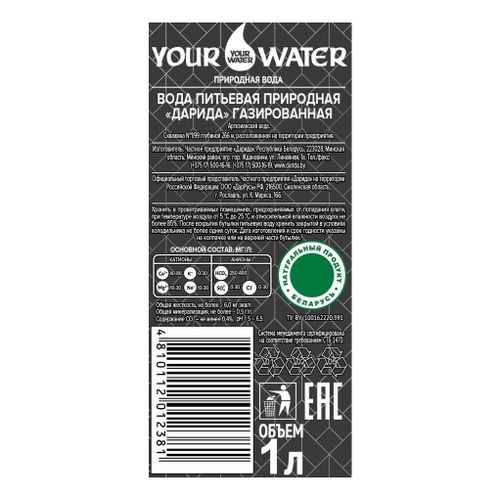 Вода питьевая Your Water газированная 1 л - купить с самовывозом в ...