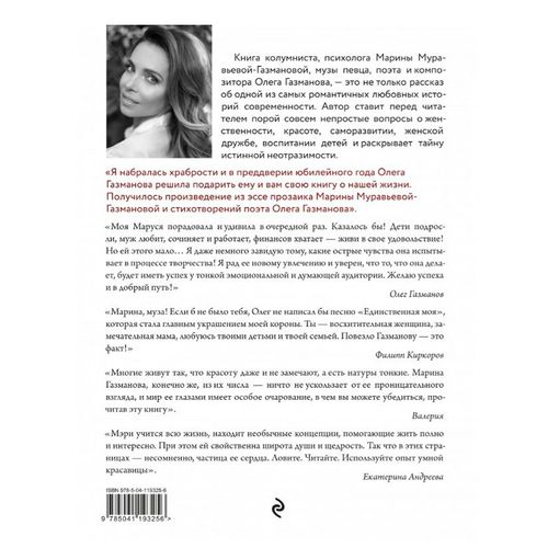 Книга Олег и Марина Газмановы. Автобиография семьи. Единственная ...