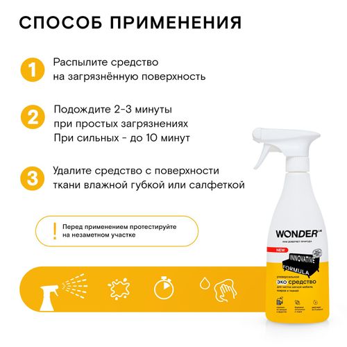 Спрей Wonder Lab для чистки ковров и мебели 550 мл - купить с доставкой ...