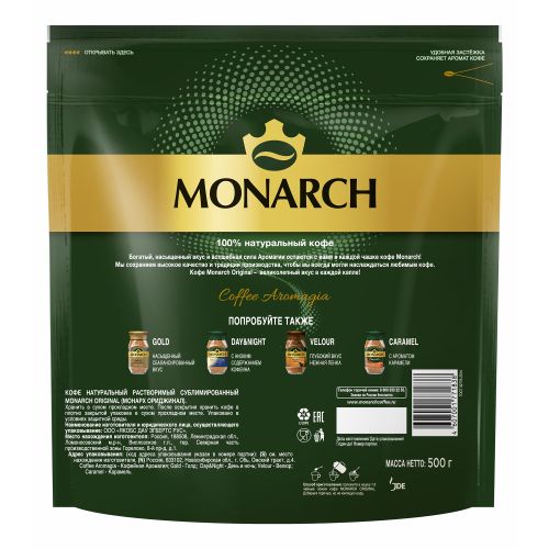 Кофе Monarch Original растворимый 500 г