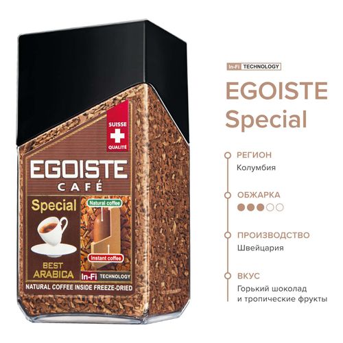 Кофе Egoiste Special молотый в растворимом 100 г