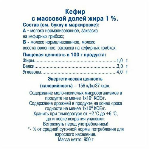 Кефир Веселый Молочник 1% 950 мл