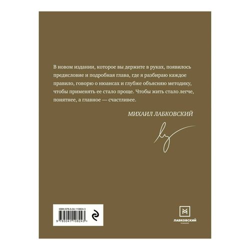 Книга Хочу и буду. 6 правил счастливой жизни или метод Лабковского в ...