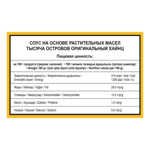Соус Heinz 1000 островов 25 мл - купить с доставкой на дом в СберМаркет