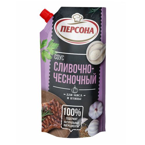 Соус Персона Сливочно-чесночный для мяса и птицы 220 г - купить с ...